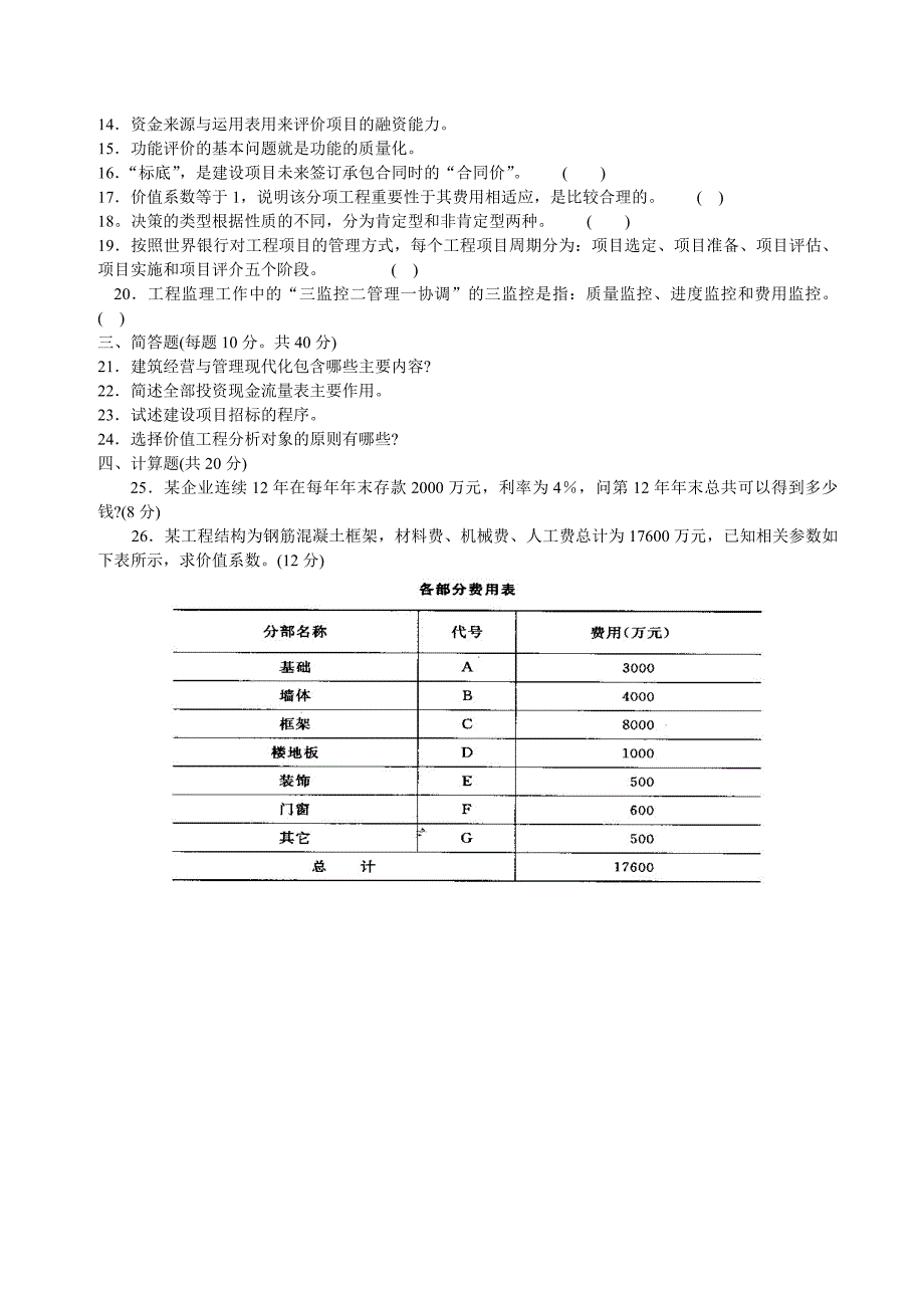 中央电大本科工程经济与管理试题7月_第2页