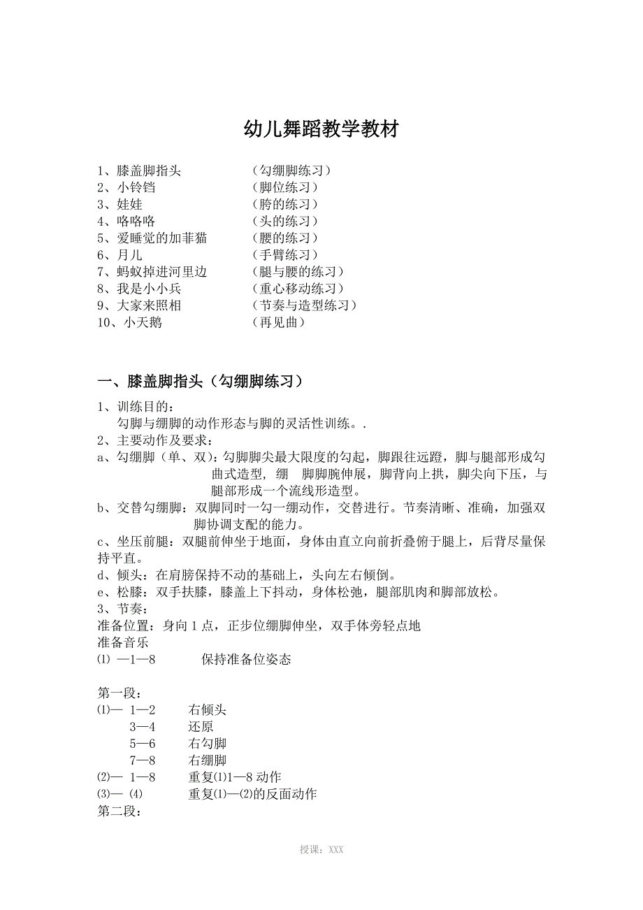 幼儿舞蹈考级二级教材_第1页