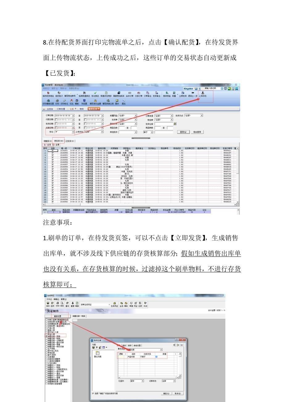 刷单业务完整流程_第5页