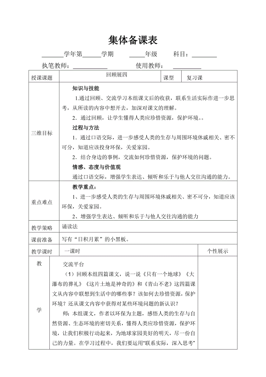 复件集体备课表.doc_第1页