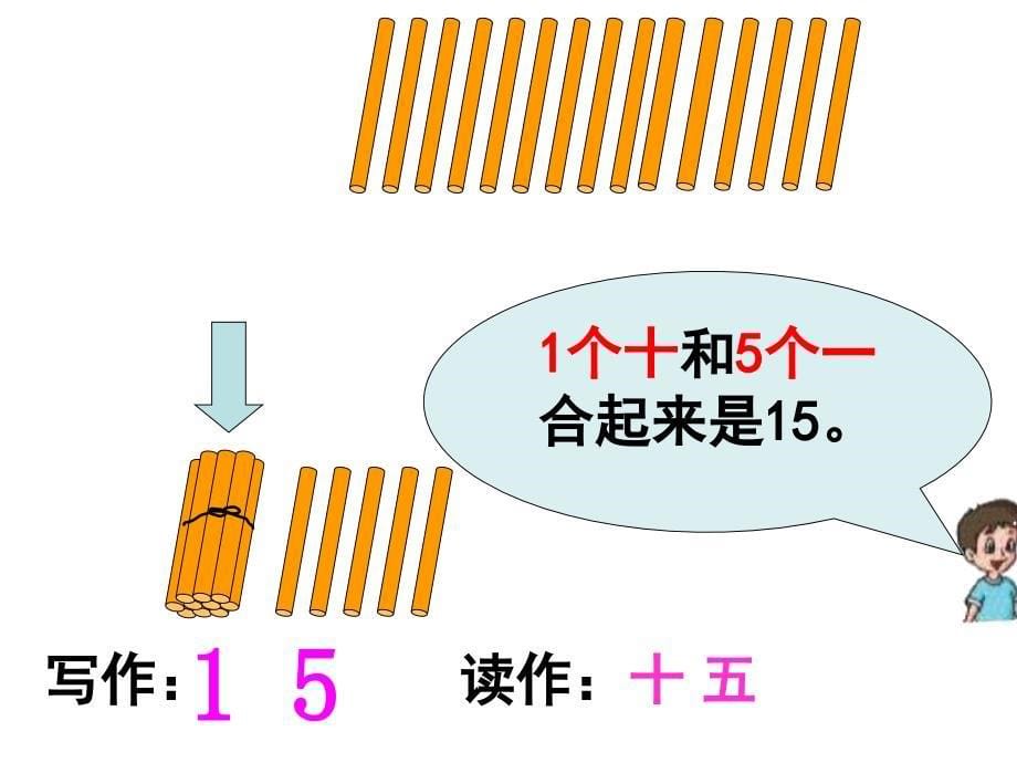 一年级数学上册第七单元1120各数的认识课件_第5页