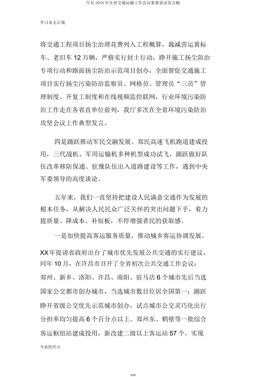 厅长全省交通运输工作会议重要说话发言稿.doc_第3页