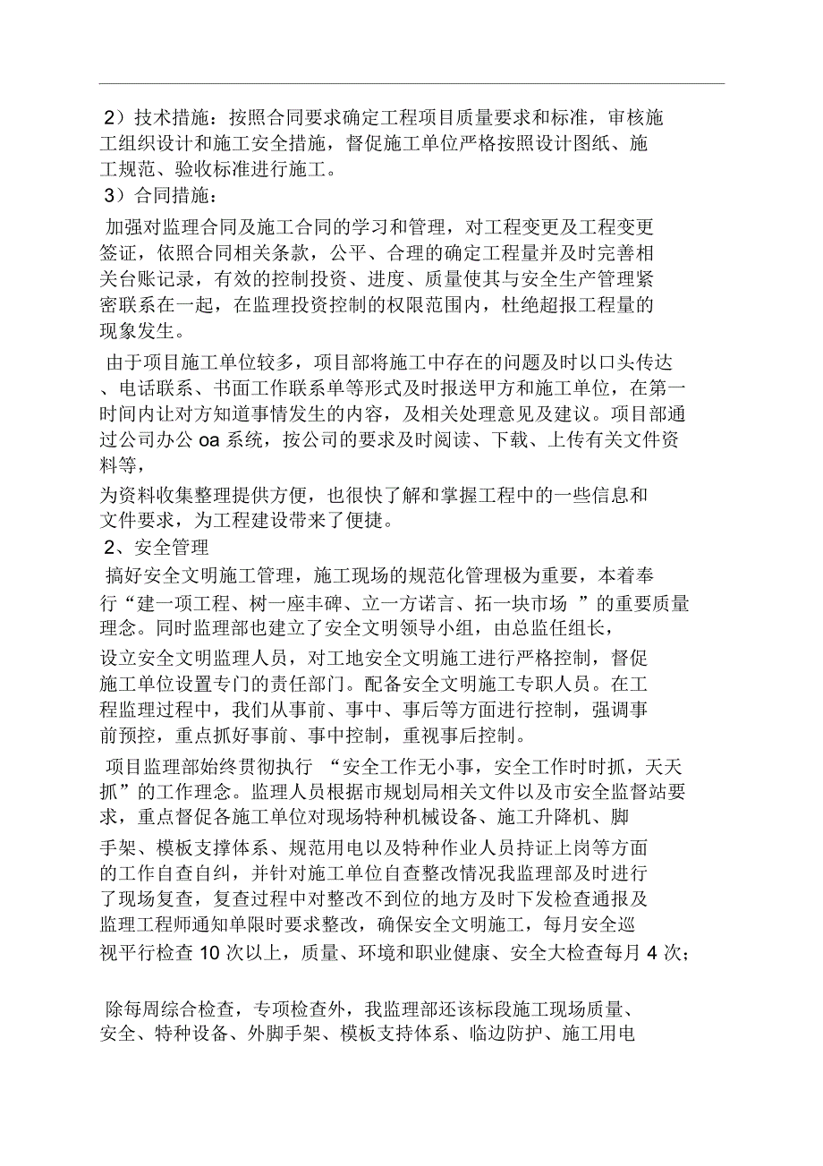 材料范文之文明工地监理汇报材料_第2页