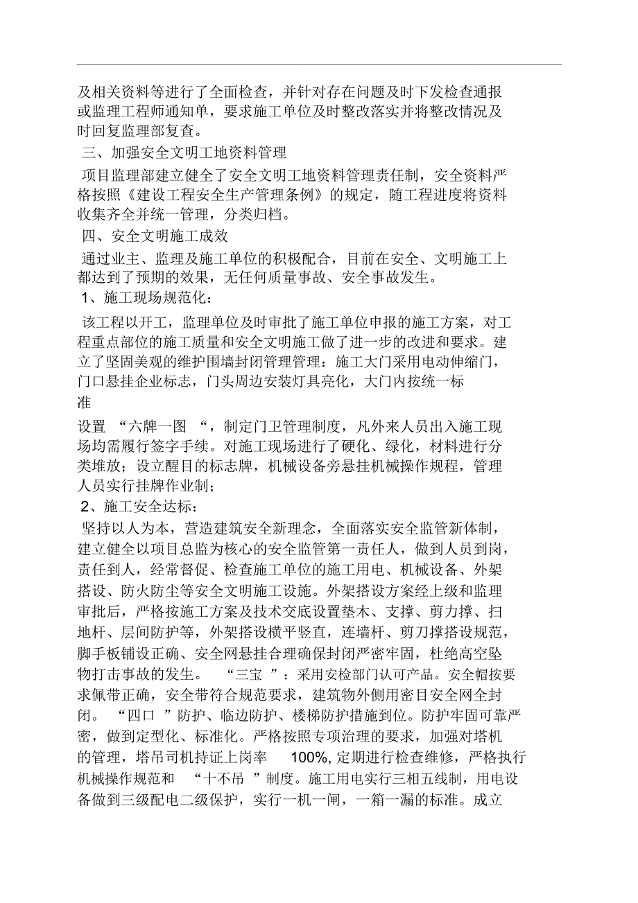 材料范文之文明工地监理汇报材料_第3页