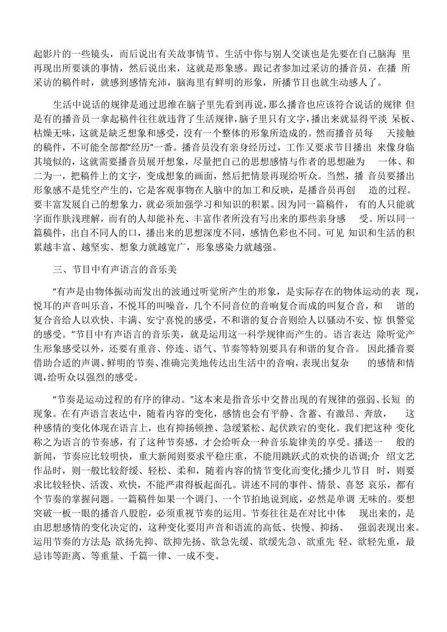 最新汉语言文学本科毕业论文范文_第5页