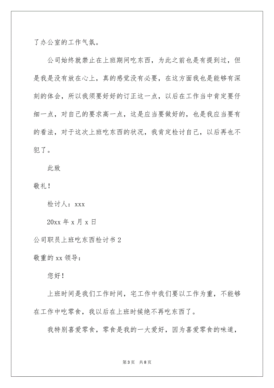 公司职员上班吃东西检讨书_第3页