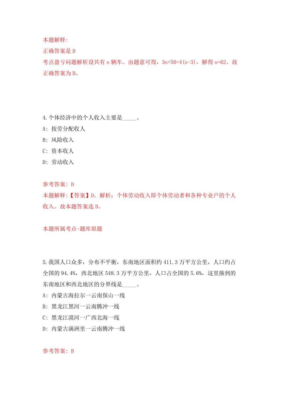 中国农工民主党晋江市委员会招考聘用模拟试卷【附答案解析】（第4次）_第3页