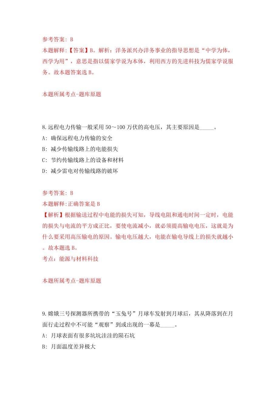 中国农工民主党晋江市委员会招考聘用模拟试卷【附答案解析】（第4次）_第5页