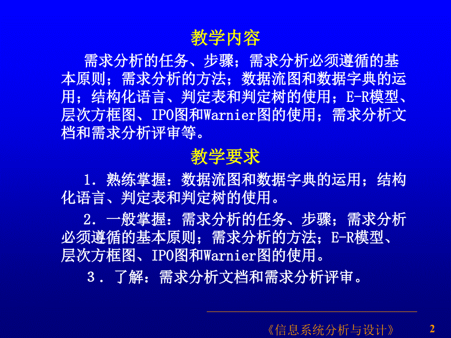 第5章信息系统的需求分析_第2页