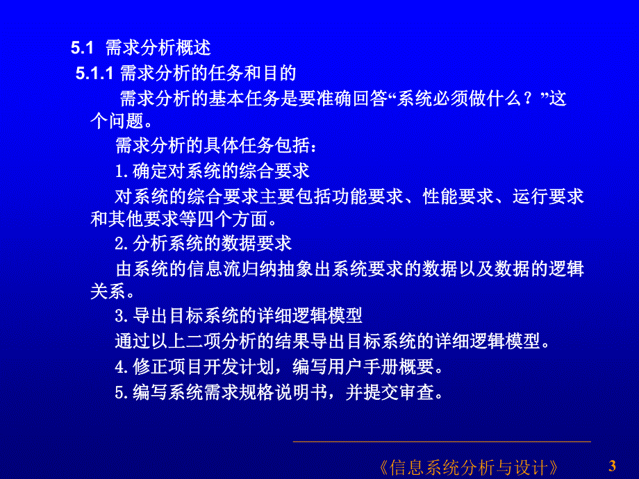 第5章信息系统的需求分析_第3页