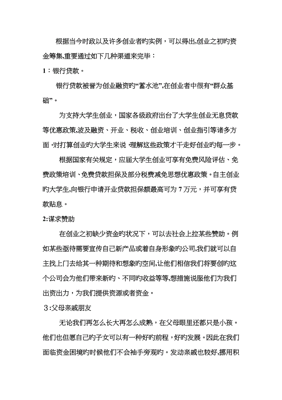 创业初期企业的财务管理_第2页