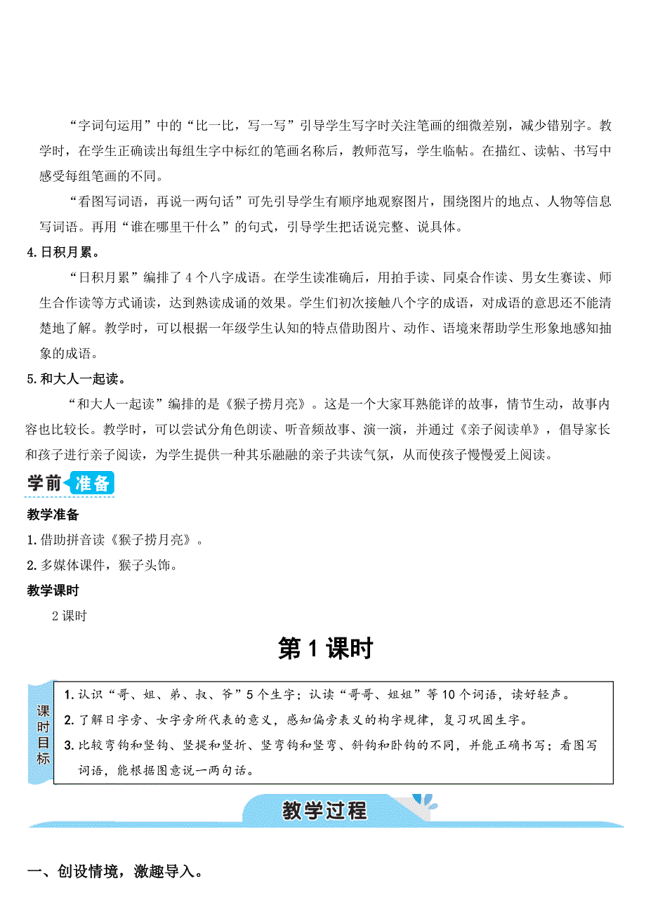 一年级语文上册语文园地七教案_第2页