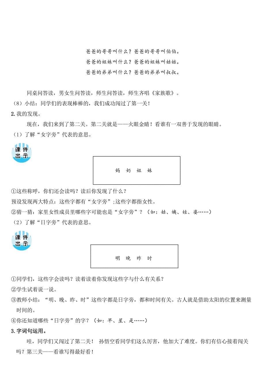 一年级语文上册语文园地七教案_第5页