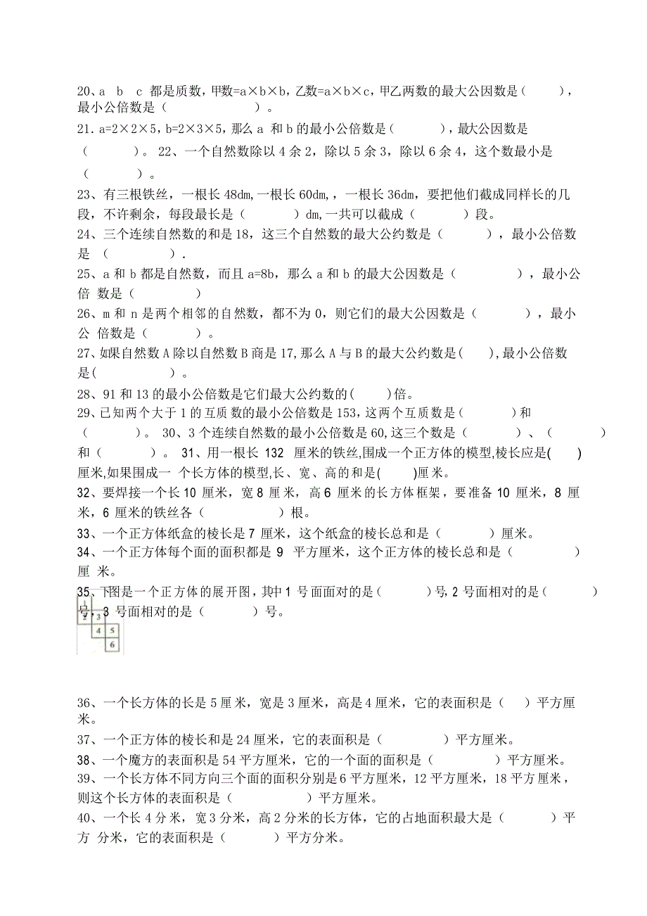 五下数学因数与倍数长方体与正方体易错题汇总80题 后面带答案_第2页