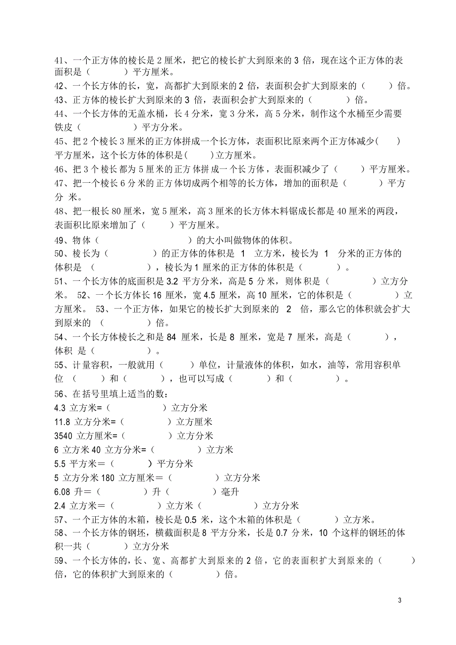 五下数学因数与倍数长方体与正方体易错题汇总80题 后面带答案_第4页