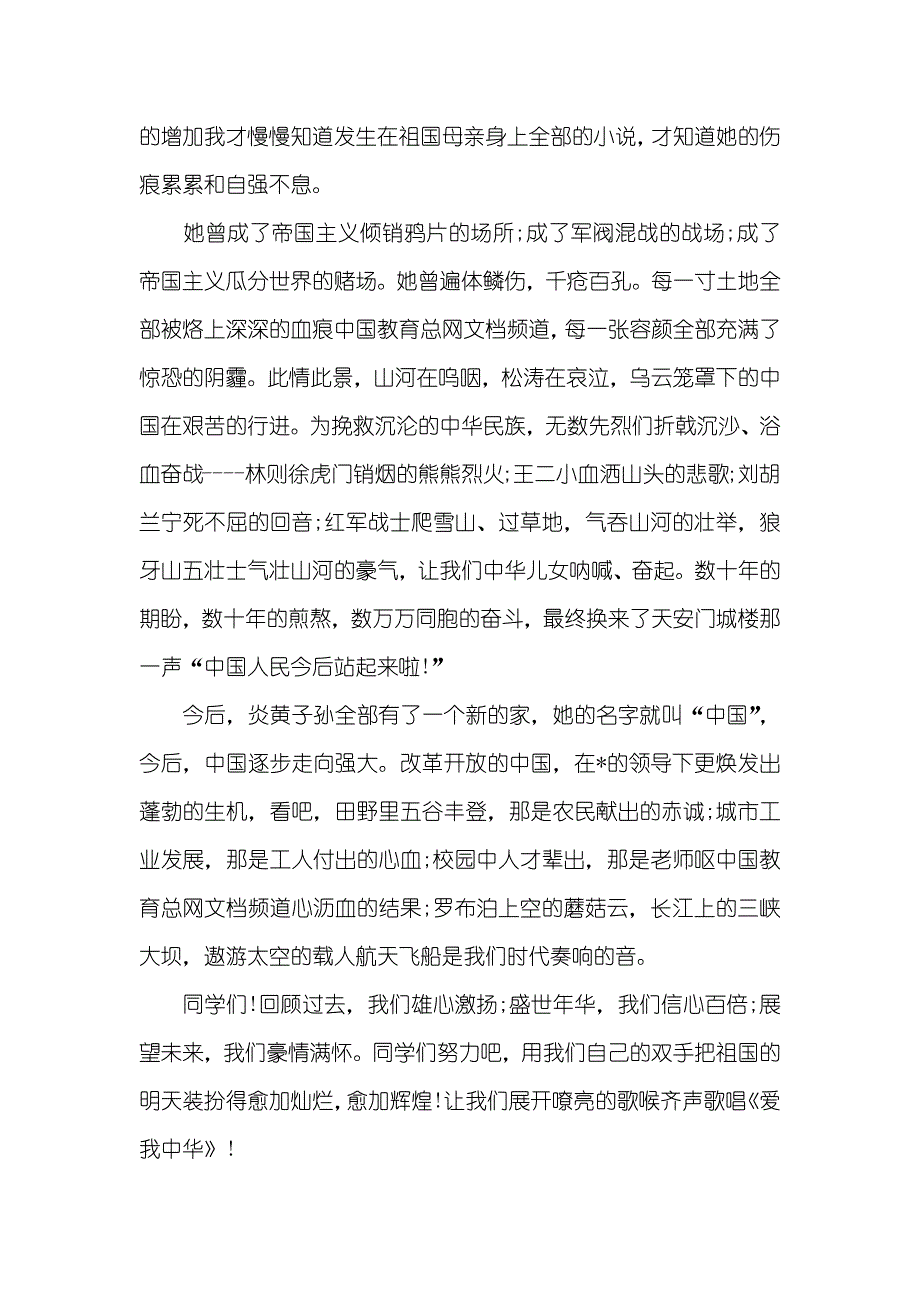 新版爱我中华演讲稿范文三篇_第3页