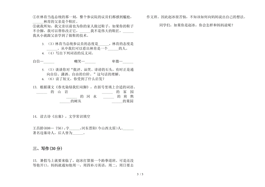 总复习强化训练五年级下册语文期末试卷.docx_第3页