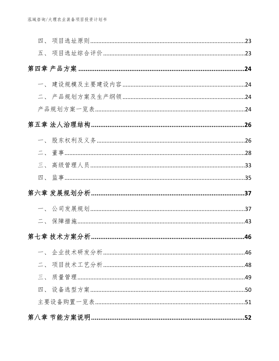 大理农业装备项目投资计划书_第3页