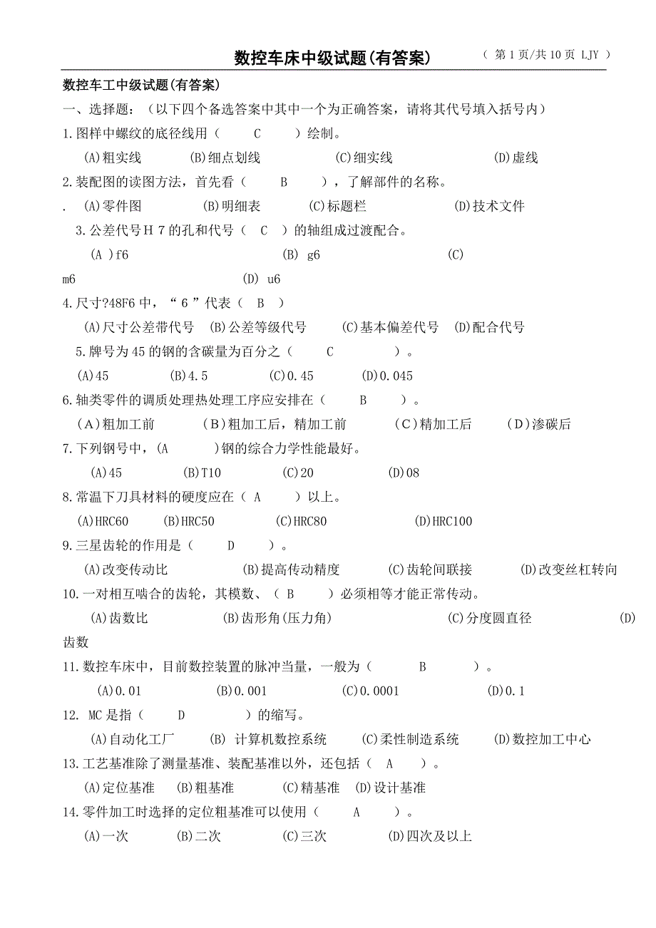 数控车工中级试题有答案.doc_第1页