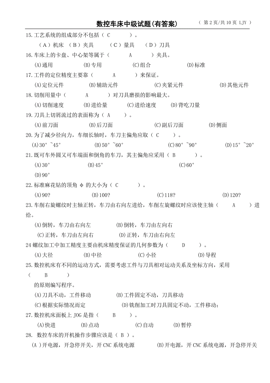 数控车工中级试题有答案.doc_第2页