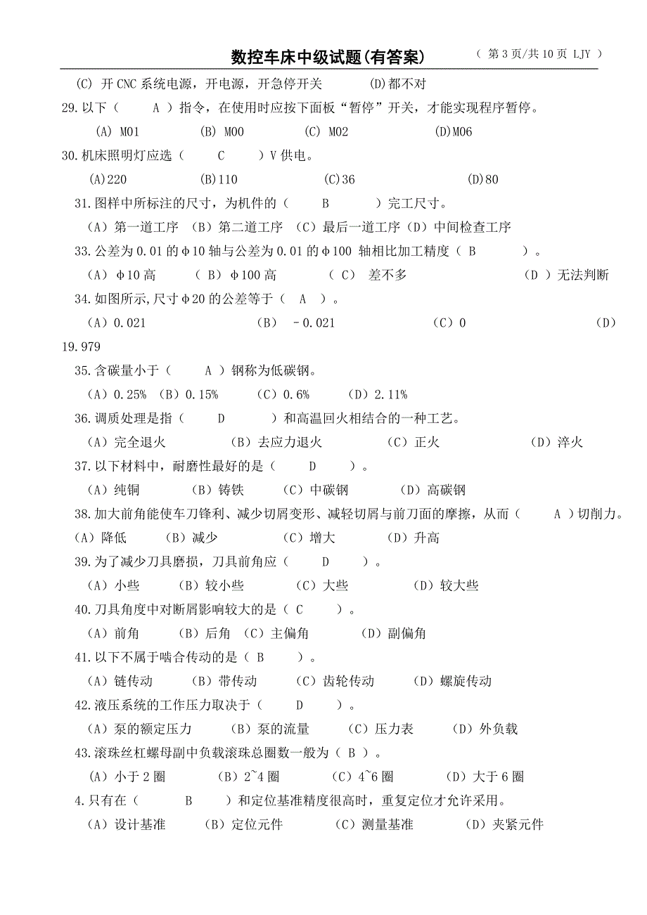 数控车工中级试题有答案.doc_第3页