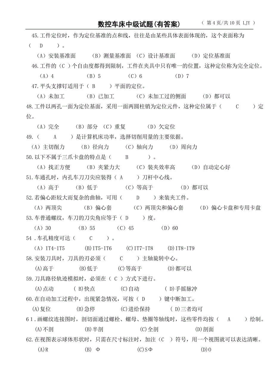 数控车工中级试题有答案.doc_第4页