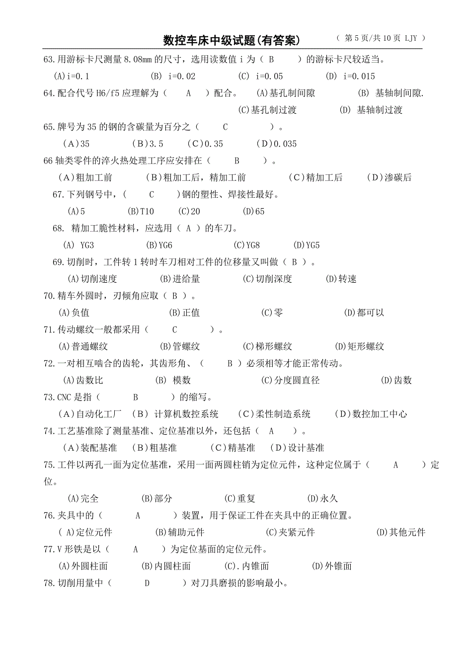 数控车工中级试题有答案.doc_第5页