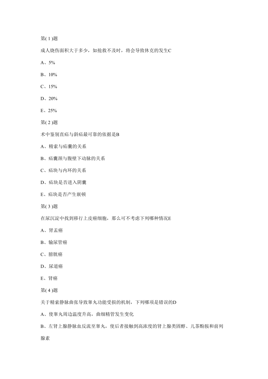 2023年外科三基训练考试题题库.doc_第1页