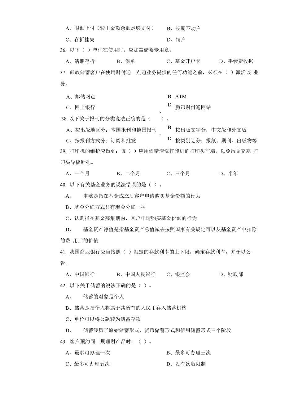 3邮政储汇业务员初级试卷正文_第5页