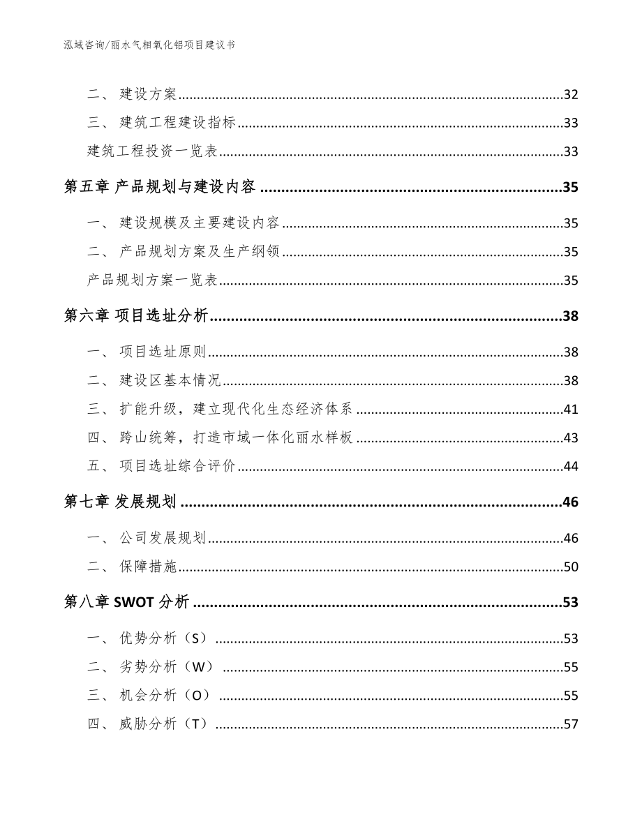 丽水气相氧化铝项目建议书_第2页