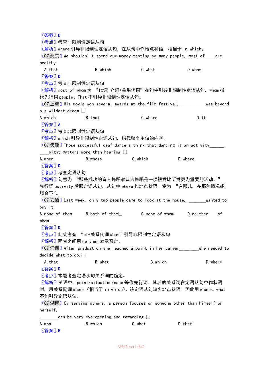 十年高考定语从句习题_第2页