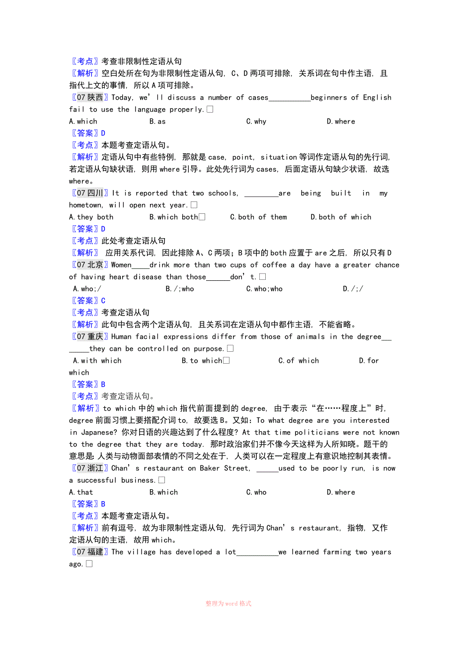 十年高考定语从句习题_第3页