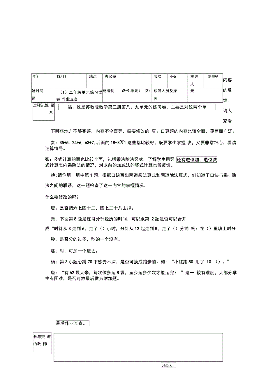 集体备课活动记录同名12757_第1页