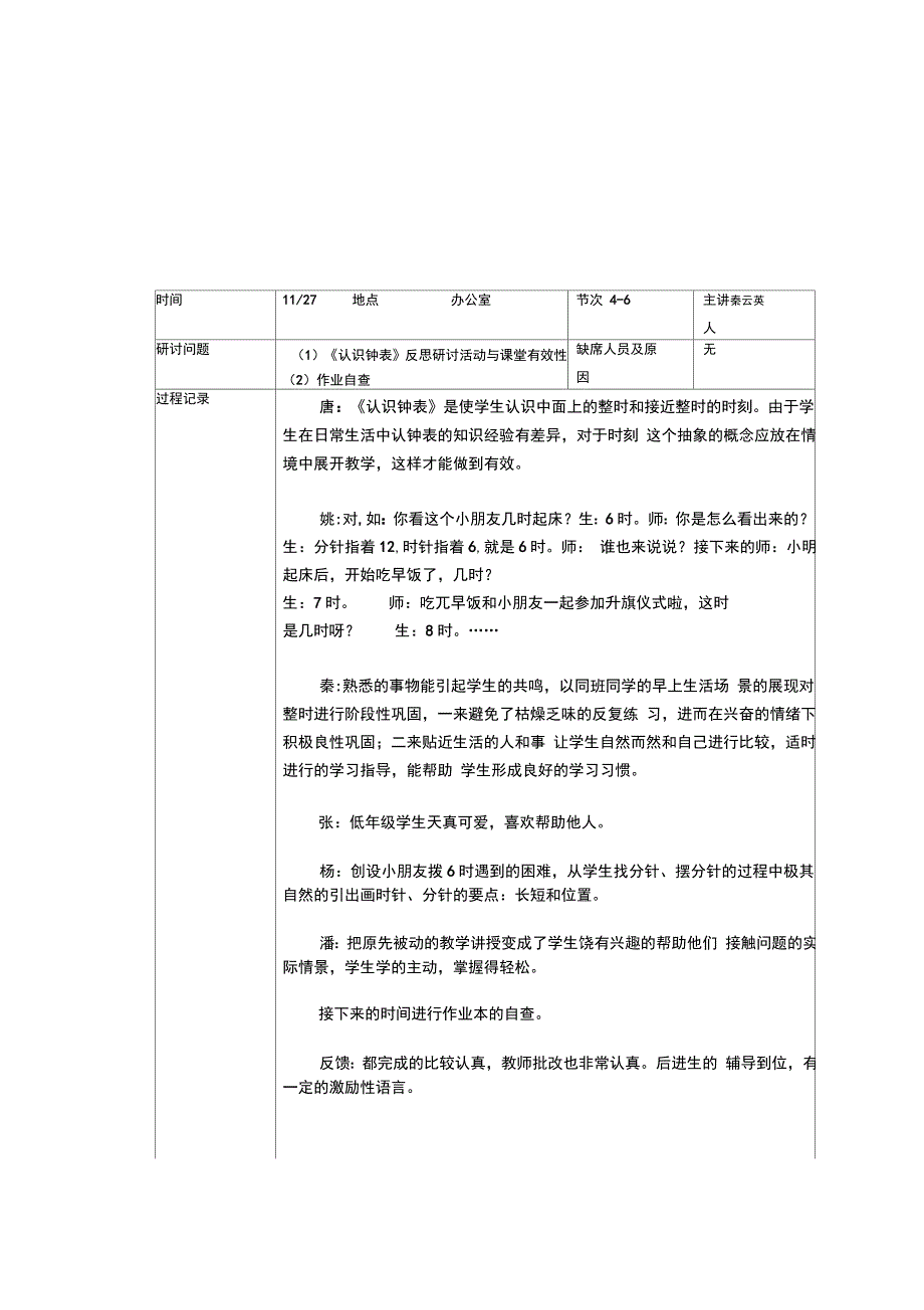 集体备课活动记录同名12757_第2页