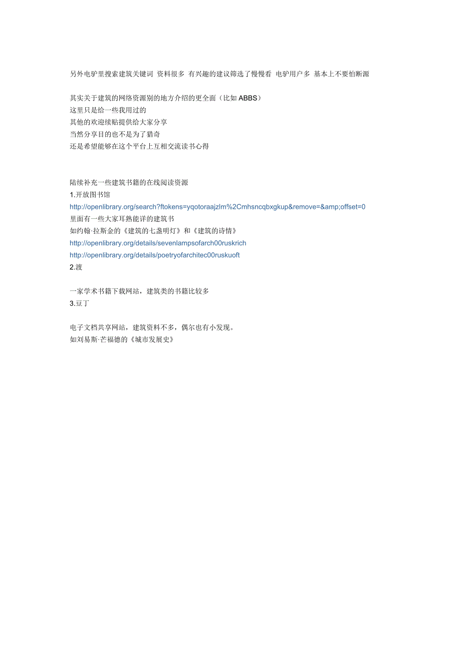 有关建筑的网络资源_第2页