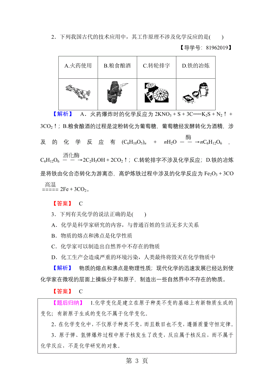 2023年版 第章 第节 走进化学科学.doc_第3页