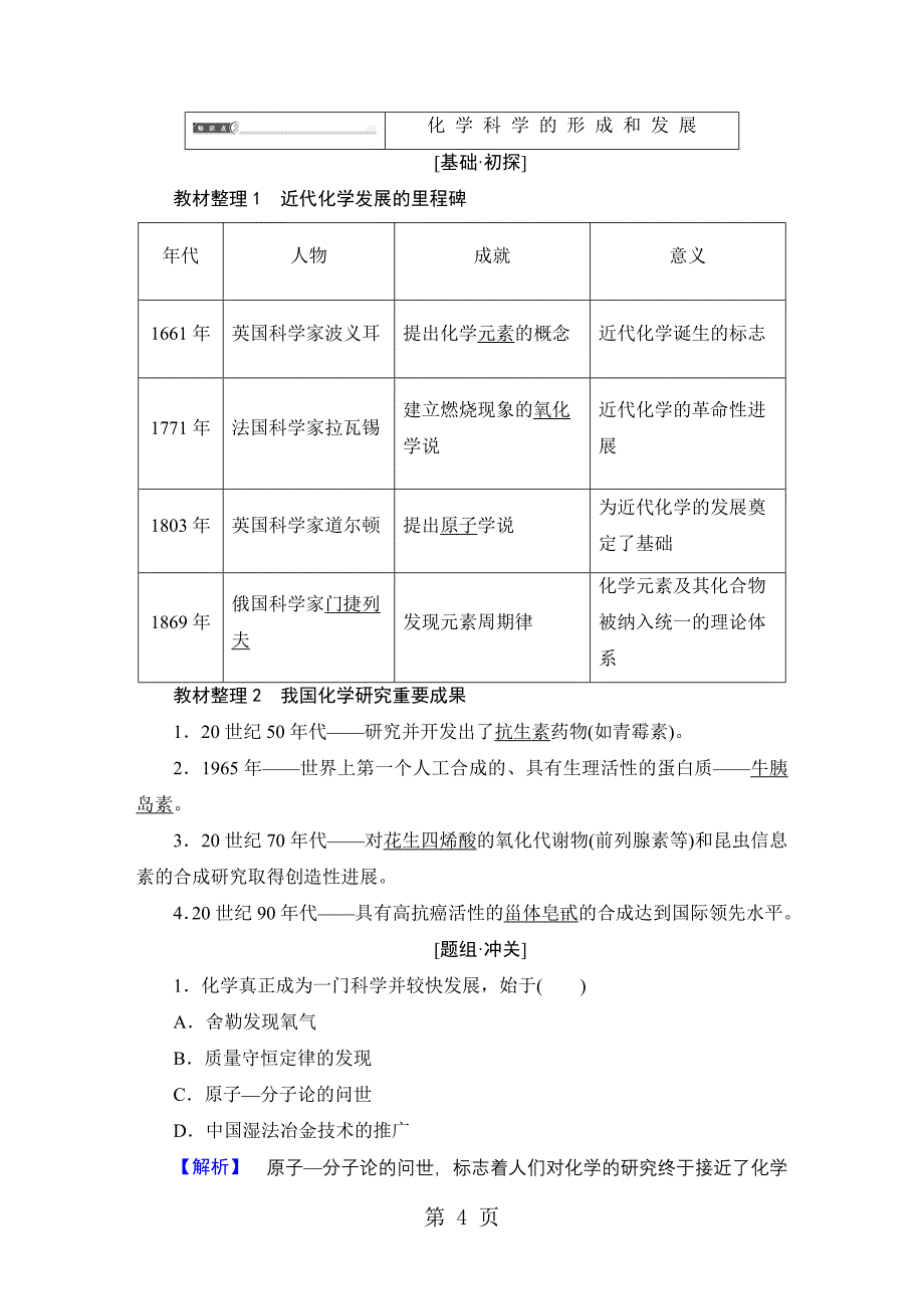 2023年版 第章 第节 走进化学科学.doc_第4页