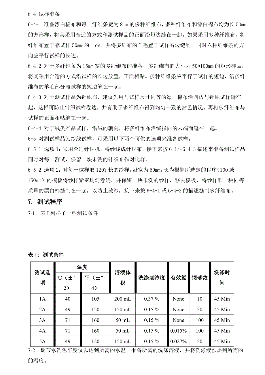 AATCC-61-家庭和商业水洗色牢度_第3页