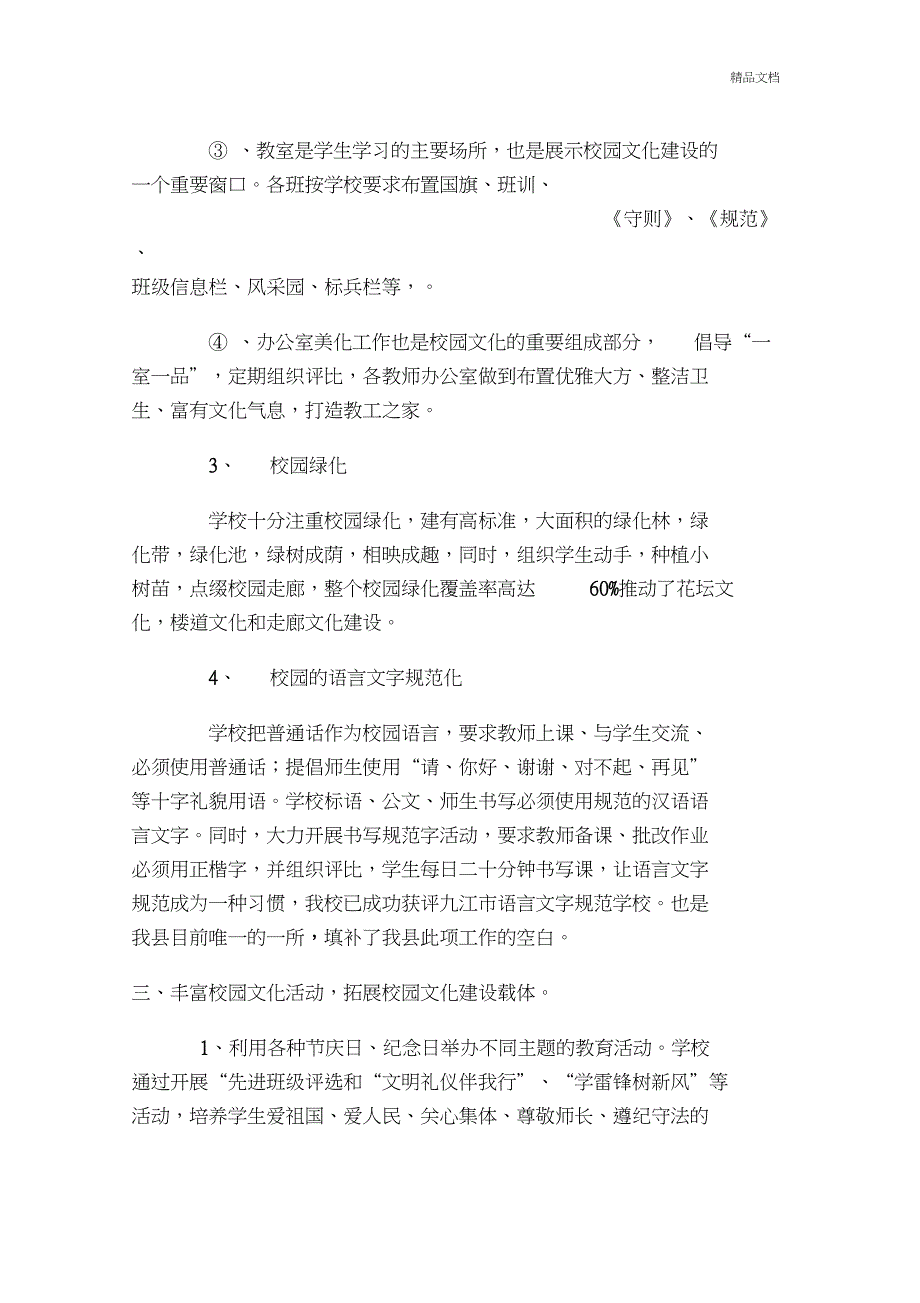 创“校园文化建设示范校”汇报材料_第3页