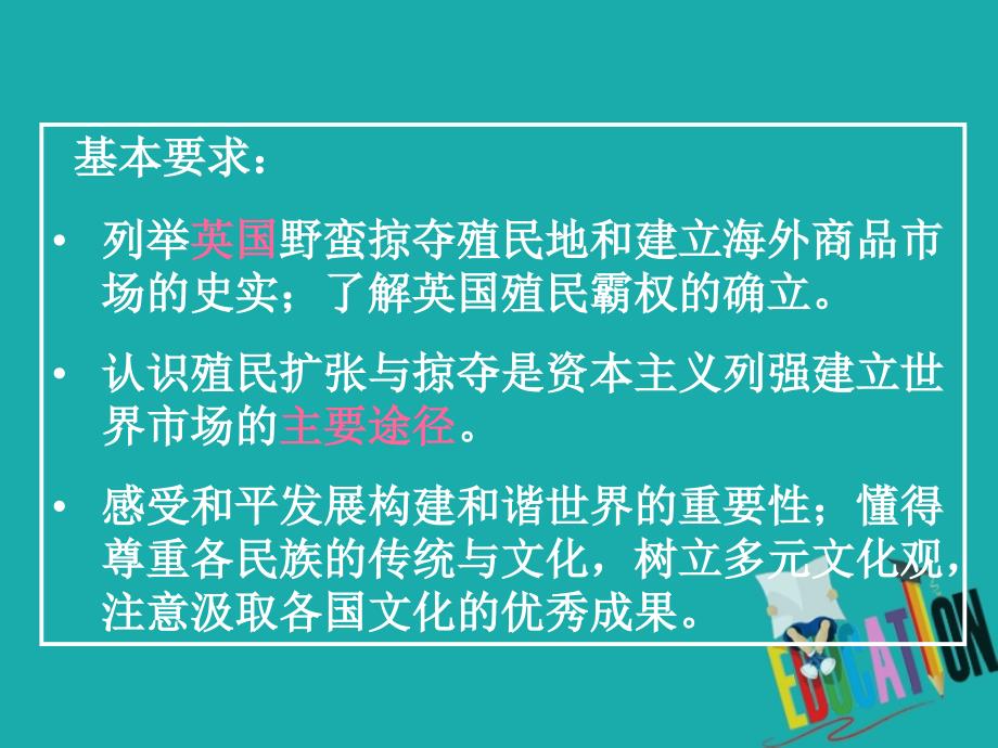 浙江省桐乡市高考历史一轮复习血与火的征服与掠夺课件_第2页