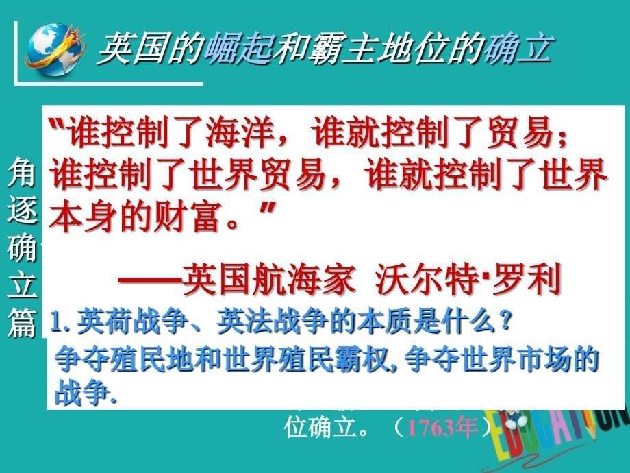 浙江省桐乡市高考历史一轮复习血与火的征服与掠夺课件_第5页