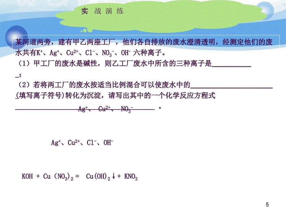 九年级化学离子共存ppt课件_第5页