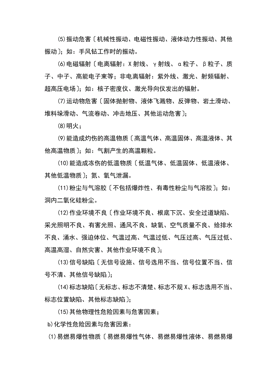 危险源识别风险的评估_第2页