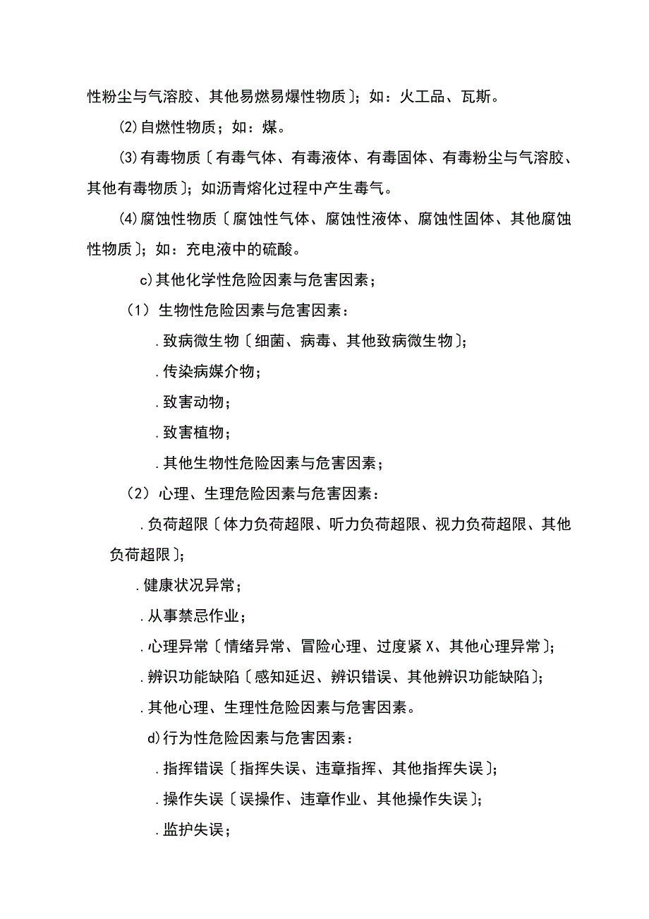 危险源识别风险的评估_第3页