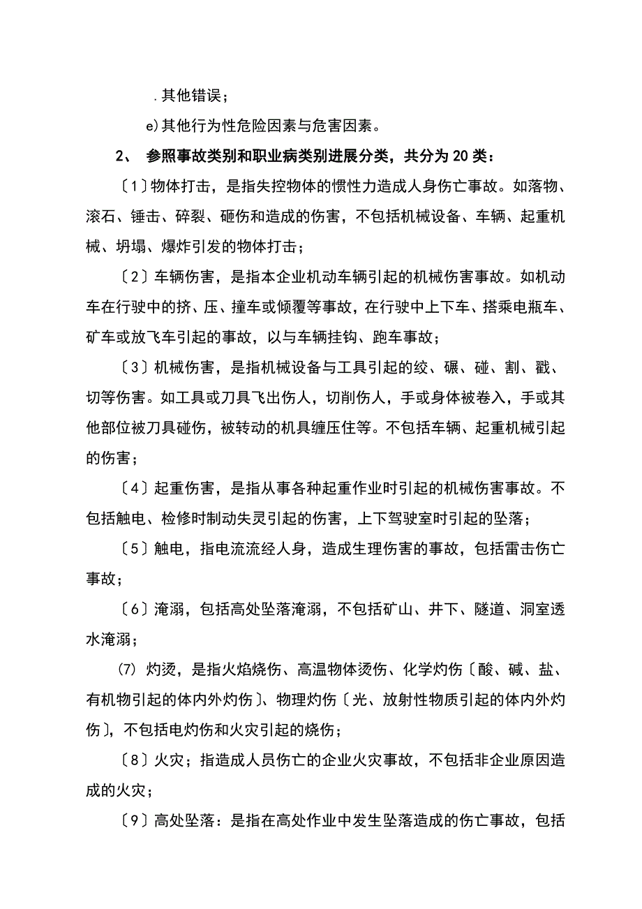 危险源识别风险的评估_第4页