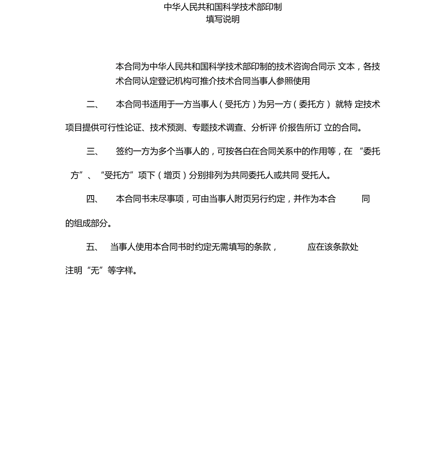 科技部合同范本技术咨询合同_第4页