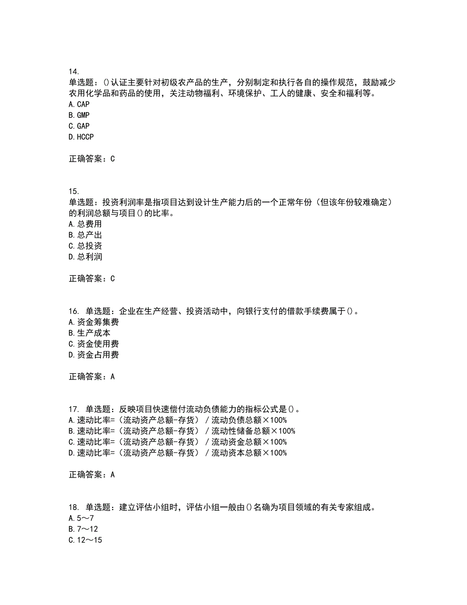 中级经济师《农业经济》考试历年真题汇编（精选）含答案91_第4页