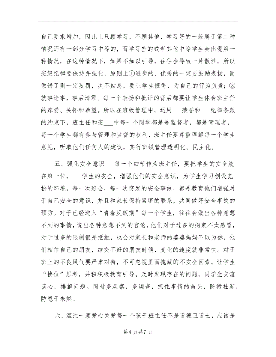 九年级初三第二学期班主任工作总结_第4页