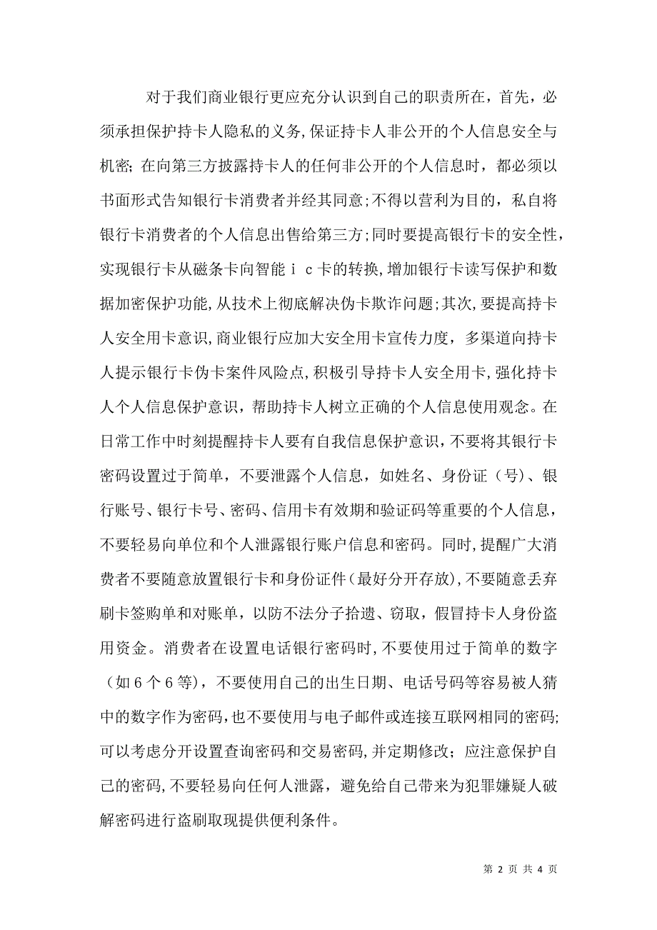 加强金融消费者权益保护的思考_第2页