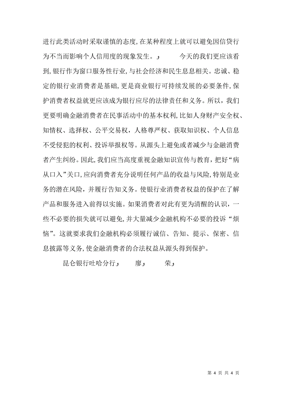 加强金融消费者权益保护的思考_第4页